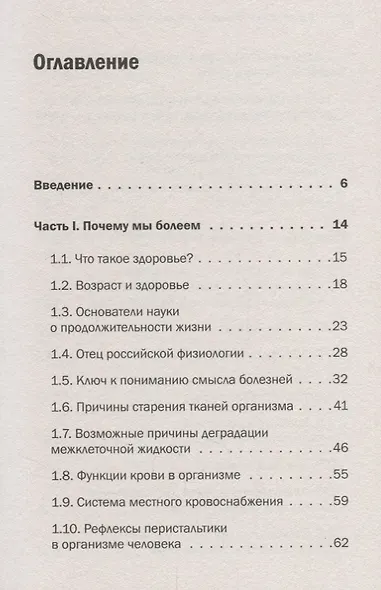 Камертон для организма. Домашняя физиотерапия - фото 2