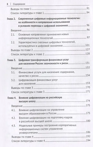 Российские университеты в условиях цифровизации. Математические и инструментальные методы оценки качества управления - фото 3