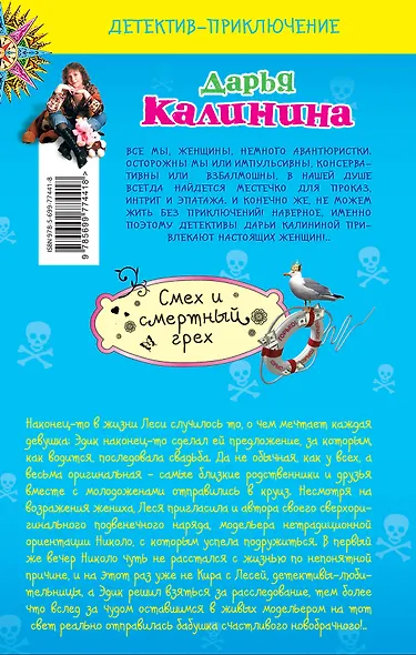 Смех и смертный грех: роман - фото 2