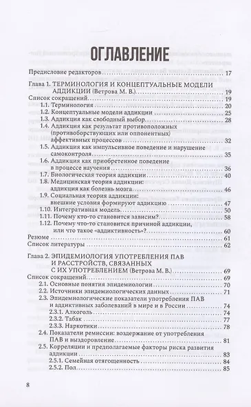 Введение в аддиктологию - фото 2