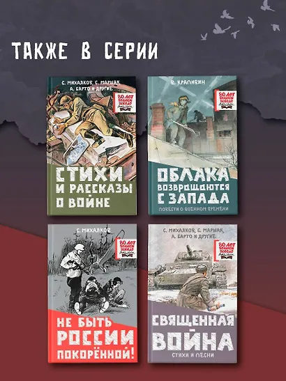 Стихи и рассказы о войне - фото 6
