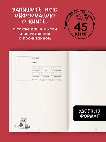 Ежедневник. Трекер чтения (красный) - фото 6