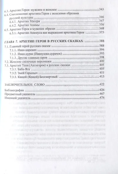 Архетипы культуры. Поиск центрального архетипа. Монография - фото 4
