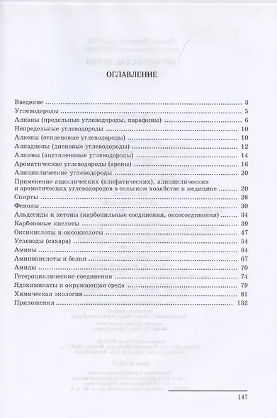 Органическая химия. Учебное пособие для СПО - фото 2