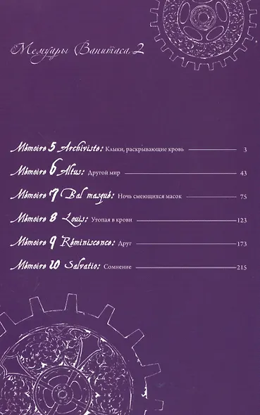 Мемуары Ванитаса. Том 2 (The Case Study of Vanitas). Манга - фото 2