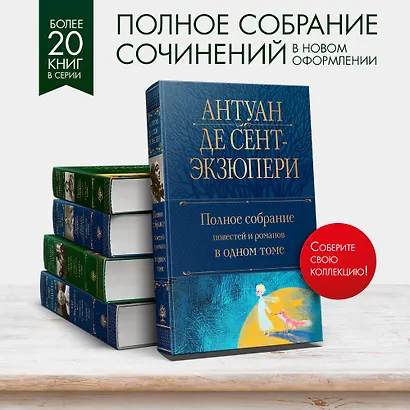 Полное собрание повестей и романов в одном томе - фото 7
