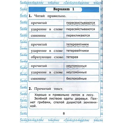 Чтение. Работа с текстом. 2 класс - фото 4
