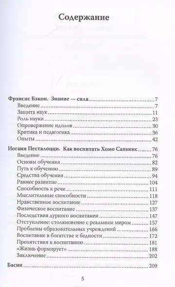 Знание – сила. Как воспитать Хомо Сапиенс - фото 3