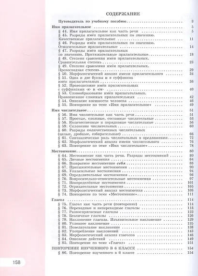 Русский язык. 6 класс. Учебное пособие. В двух частях. Часть 2. ФГОС 2021 - фото 2