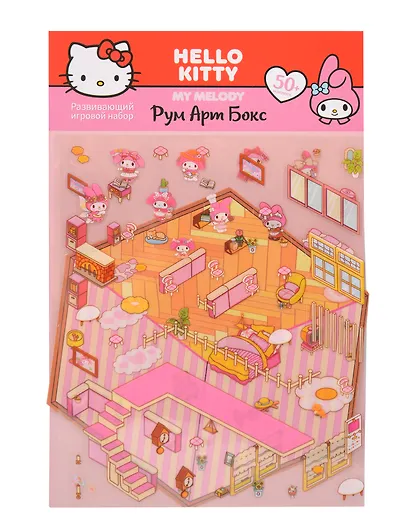 Хеллоу Китти. Май Мелоди. Рум Арт Бокс. Развивающий игровой набор - фото 1