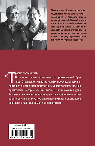 Трудно быть богом - фото 2