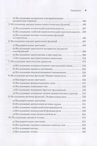 Высшие корковые функции человека - фото 6