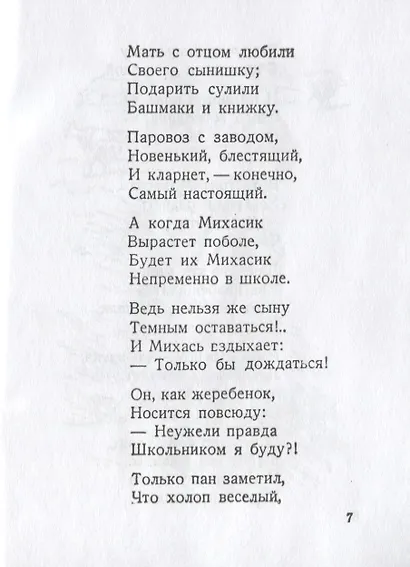 Михасик - фото 5