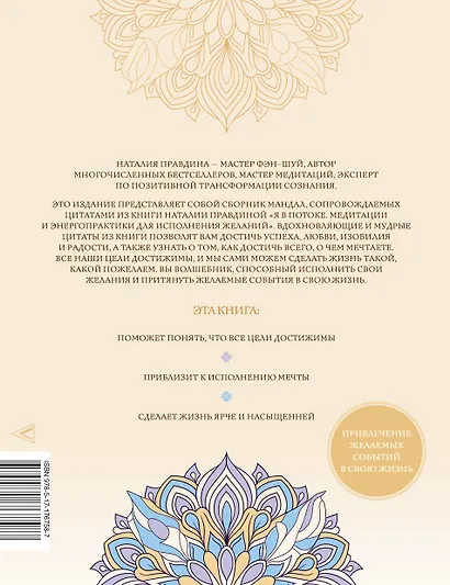 Мандалы исполнения желаний - фото 2