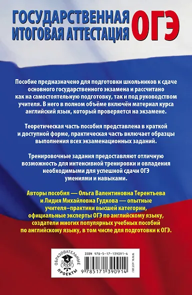 ОГЭ. Английский язык. Полный экспресс-репетитор для подготовки к ОГЭ - фото 2