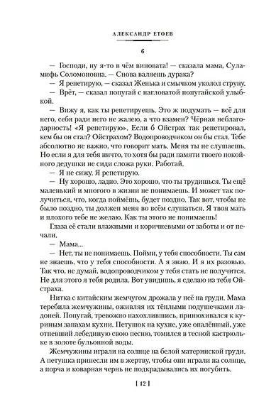 Бегство в Египет. Петербургские светотени - фото 12
