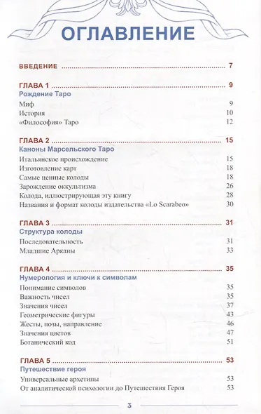 Практическое руководство по Марсельскому Таро - фото 2