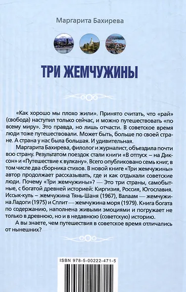 Три жемчужины: Иссык-Куль, Валаам, Сплит. Где и как отдыхали советские люди - фото 2