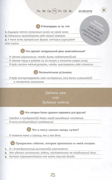 6 минут. Ежедневник, который изменит вашу жизнь. Limited Edition - Kimono Collection [день] - фото 2