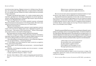 Дорогой чести - фото 7
