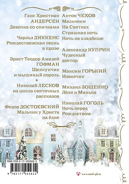 15 историй про Новый год и Рождество - фото 2