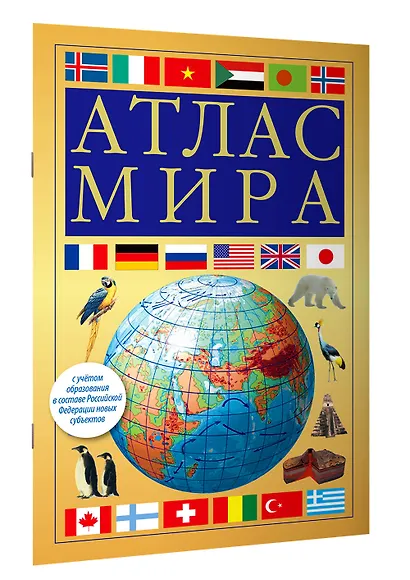 Атлас мира (желтый) - фото 3