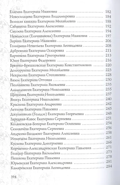 Имена женщин России.Екатерина - фото 4