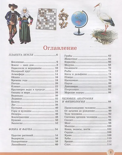 Новейшая энциклопедия школьника - фото 2