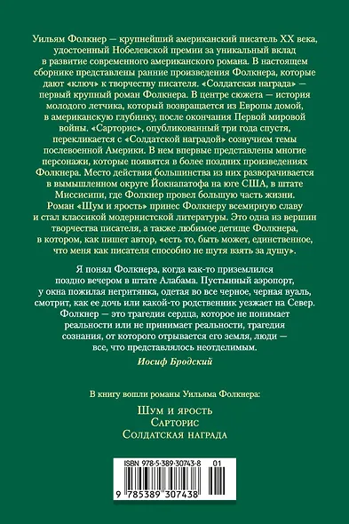 Шум и ярость. Романы - фото 2