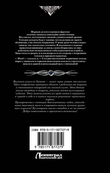 Кулинарная магия (сборник) - фото 2