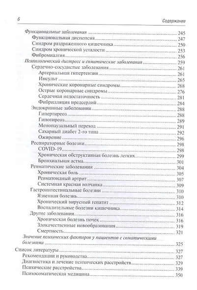Психосоматика - фото 5