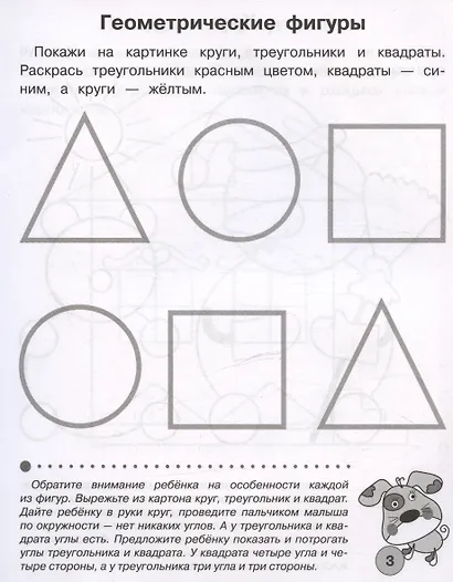 Тесты для детей 3 лет. Рабочая тетрадь дошкольника - фото 2