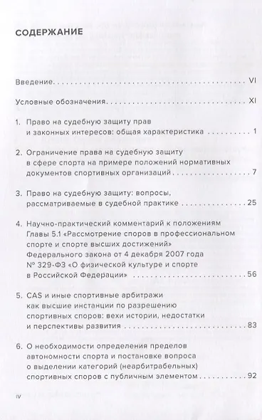 Право на судебную защиту в сфере спорта: некоторые актуальные вопросы - фото 2