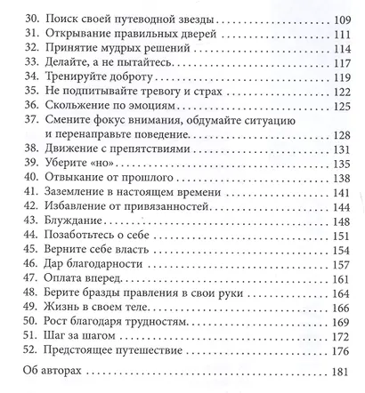 Тревога приходит и уходит: 52 способа обрести душевное спокойствие - фото 3