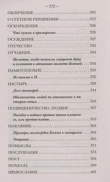 Духовный посох - фото 6