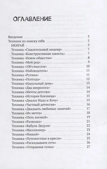 Как найти себя? - фото 2