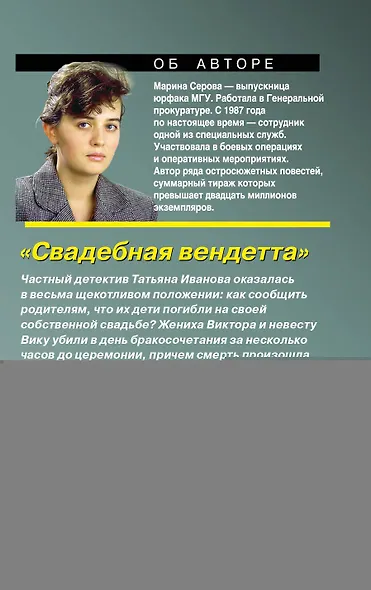 Свадебная вендетта - фото 2