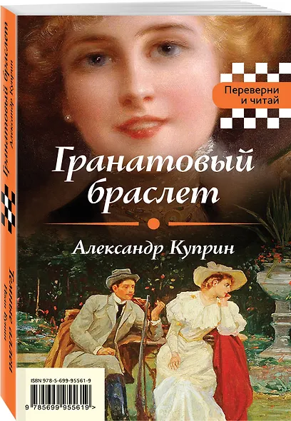 Гранатовый браслет. Темные аллеи - фото 3