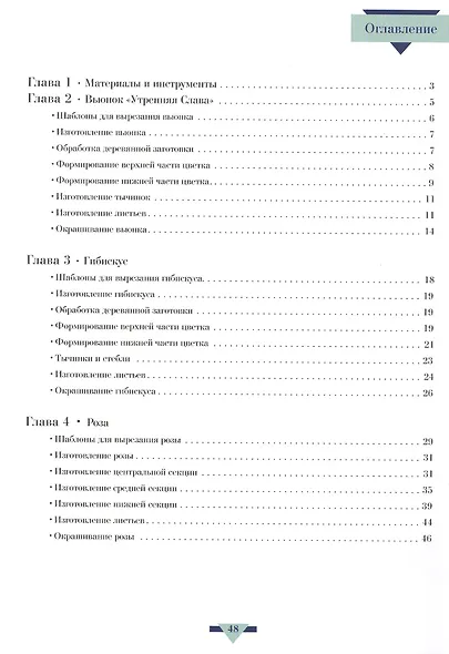 Вырезаем цветы из дерева: Вьюнок, гибискус, роза - фото 2