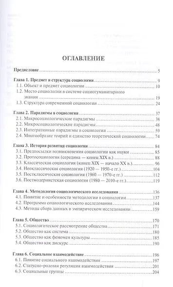 Социология.Уч. - фото 2