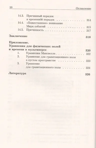 Хроногеометрия: Аксиоматическая теория относительности / Изд. 2,  испр. и доп. - фото 9