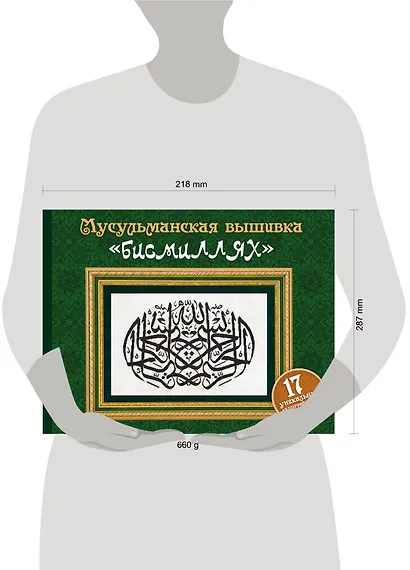 Мусульманская вышивка "бисмиллях" - фото 4