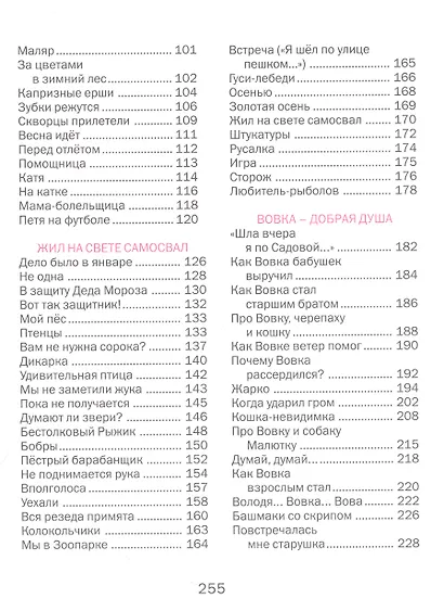 Стихи для детей - фото 3