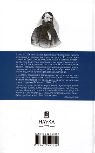Минин и Пожарский. "Прямые" и "кривые" в Смутное время - фото 2