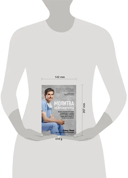 Молитва нейрохирурга - фото 4