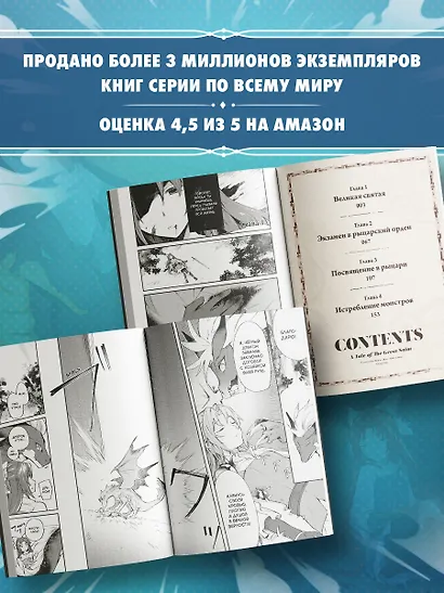 Переродившаяся Великая Святая скрывает, что она Святая. Том 1 (манга) - фото 3