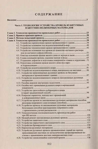 АСВ Теличенко Кровля. Современные материалы и технологии - фото 2