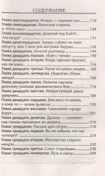 Ниндзя в городе-призраке - фото 3
