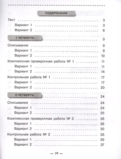 Русский язык. 3 класс. Тетрадь для контрольных работ к учебнику Т.Г. Рамзаевой - фото 2