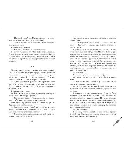 Хранители душ. Академия Дэвинфоллд - фото 6